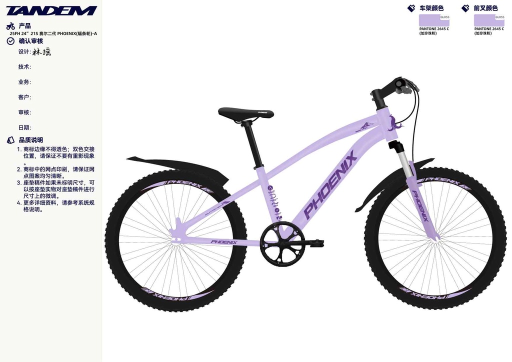 24" 赛尔二代_PHOENIX